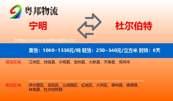 宁明到杜尔伯特县物流专线名片