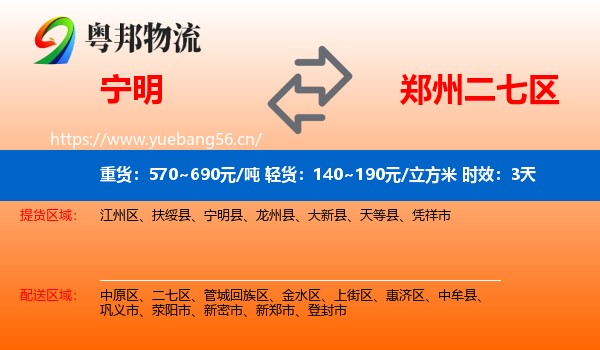 宁明到二七区物流专线名片