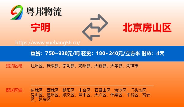宁明到房山区物流专线名片