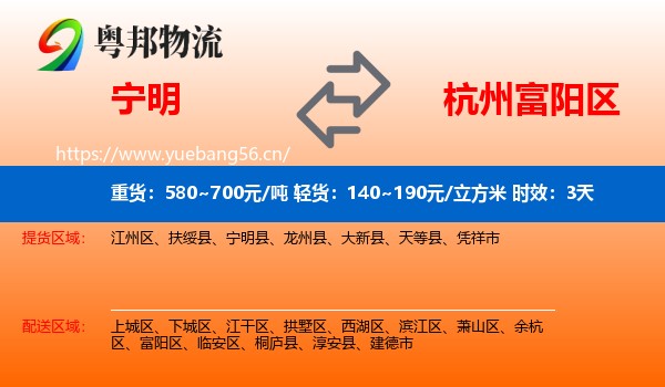 宁明到富阳区物流专线名片