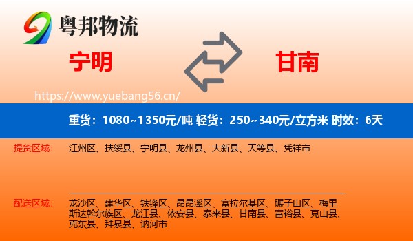 宁明到甘南县物流专线名片