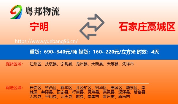 宁明到藁城区物流专线名片