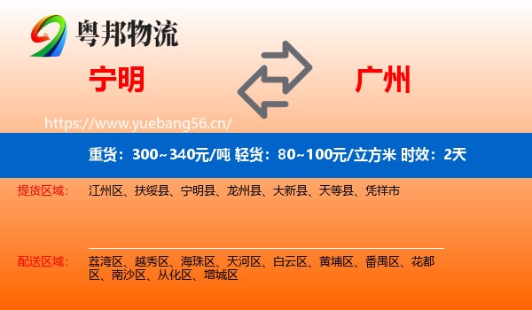 宁明到广州物流专线名片