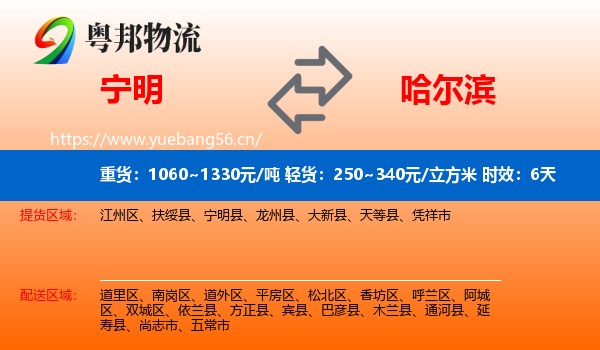宁明到哈尔滨物流专线名片