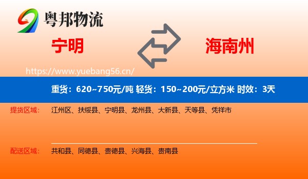 宁明到海南州物流专线名片