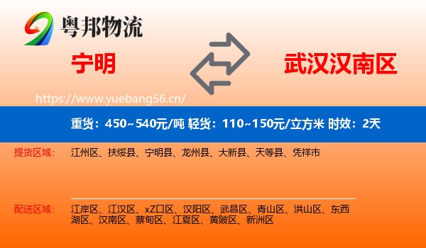 宁明到汉南区物流专线名片
