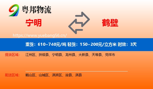 宁明到鹤壁物流专线名片