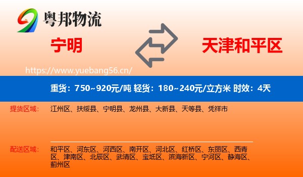 宁明到和平区物流专线名片