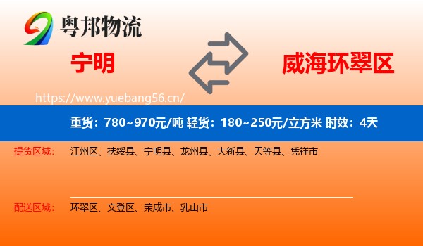 宁明到环翠区物流专线名片