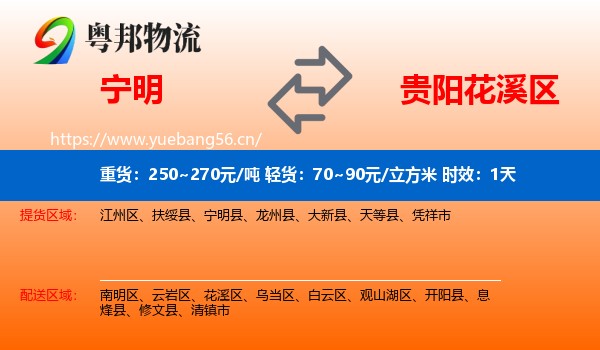 宁明到花溪区物流专线名片