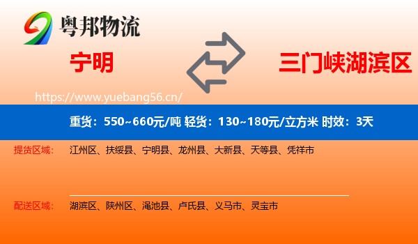 宁明到湖滨区物流专线名片