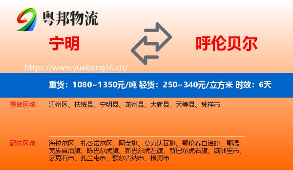 宁明到呼伦贝尔物流专线名片