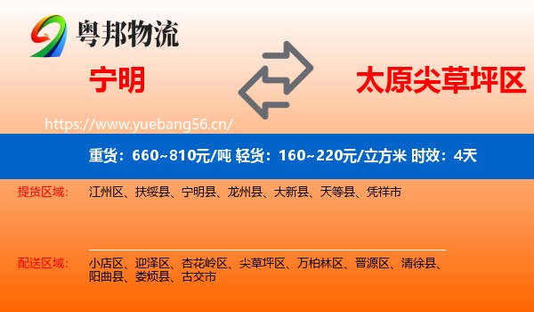 宁明到尖草坪区物流专线名片