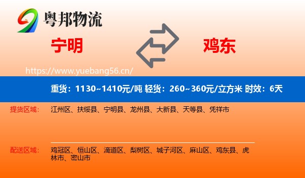 宁明到鸡东县物流专线名片