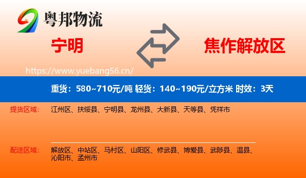 宁明到解放区物流专线名片