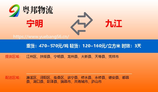 宁明到九江物流专线名片