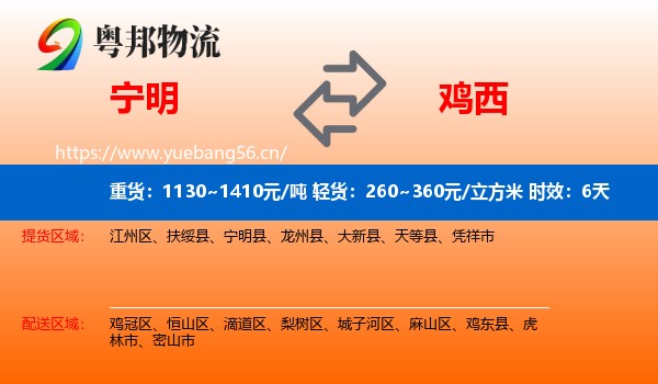 宁明到鸡西物流专线名片