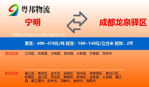 宁明到龙泉驿区物流专线名片