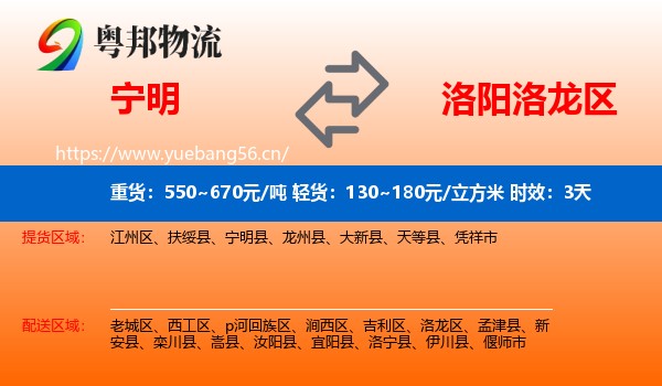 宁明到洛龙区物流专线名片