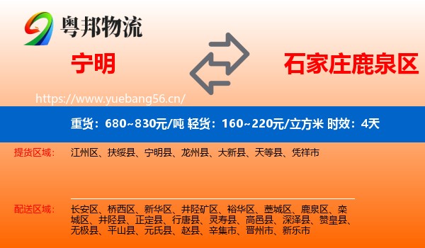 宁明到鹿泉区物流专线名片