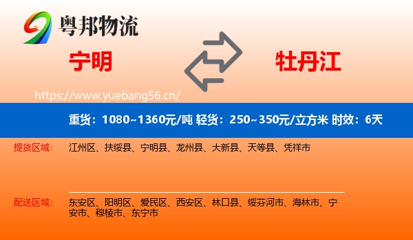 宁明到牡丹江物流专线名片