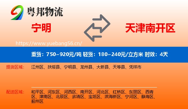 宁明到南开区物流专线名片