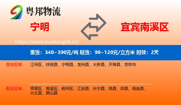宁明到南溪区物流专线名片
