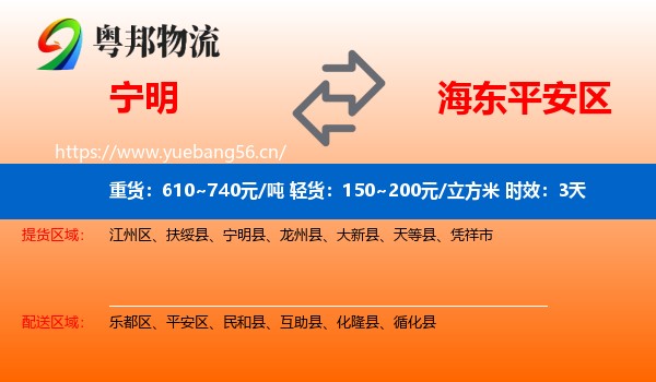 宁明到平安区物流专线名片