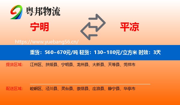 宁明到平凉物流专线名片