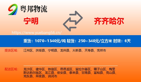 宁明到齐齐哈尔物流专线名片