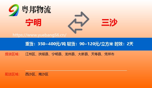 宁明到三沙物流专线名片