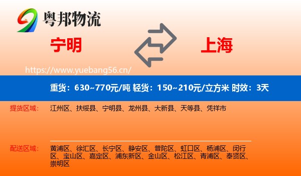 宁明到上海物流专线名片