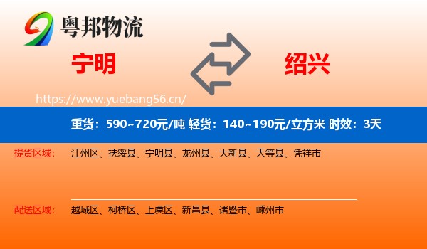 宁明到绍兴物流专线名片