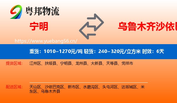 宁明到沙依巴克区物流专线名片