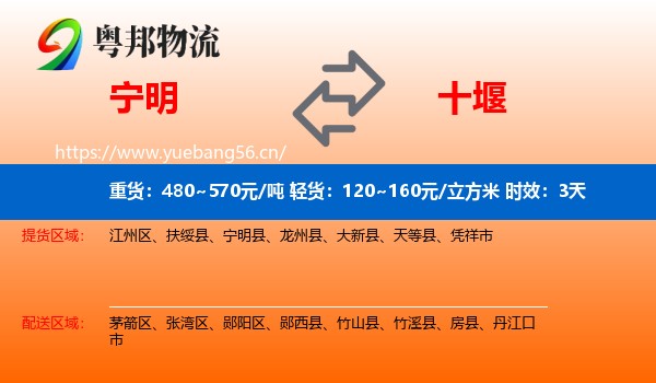 宁明到十堰物流专线名片