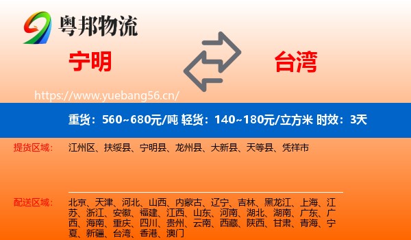 宁明到台湾物流专线名片