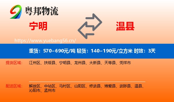 宁明到温县物流专线名片