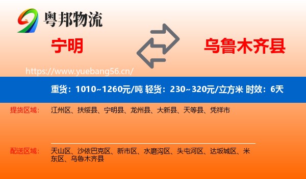宁明到乌鲁木齐县物流专线名片
