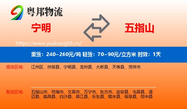 宁明到五指山市物流专线名片