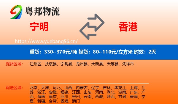 宁明到香港物流专线名片