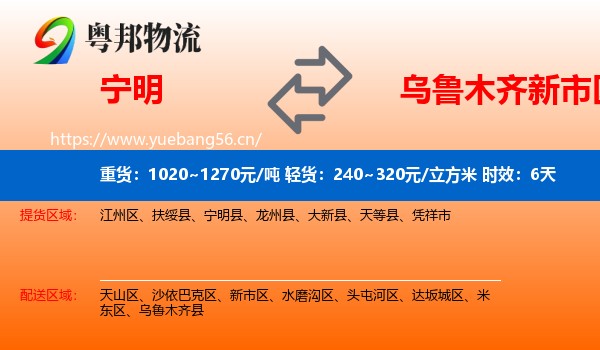 宁明到新市区物流专线名片