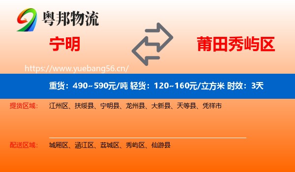 宁明到秀屿区物流专线名片
