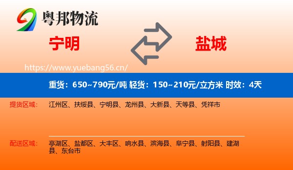宁明到盐城物流专线名片