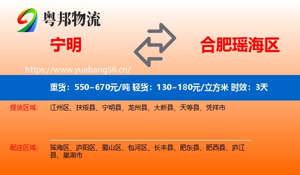 宁明到瑶海区物流专线名片