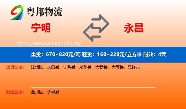 宁明到永昌县物流专线名片