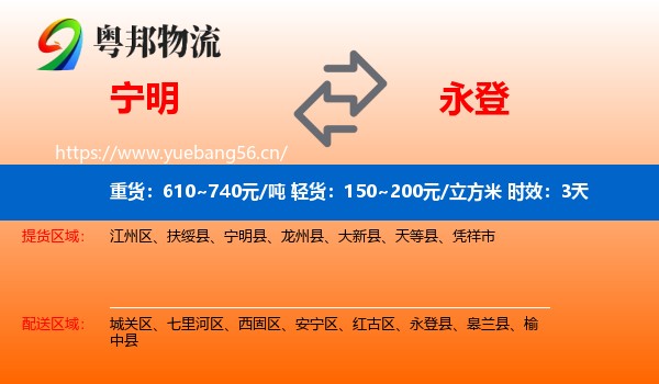 宁明到永登县物流专线名片