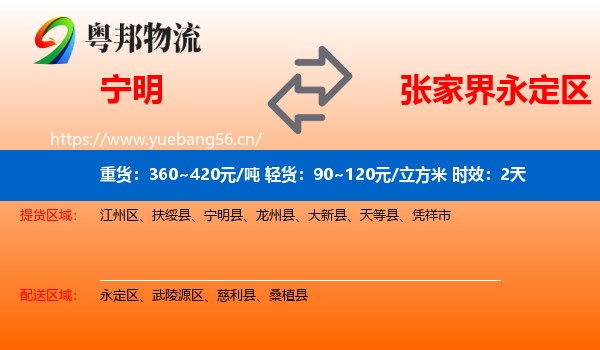 宁明到永定区物流专线名片
