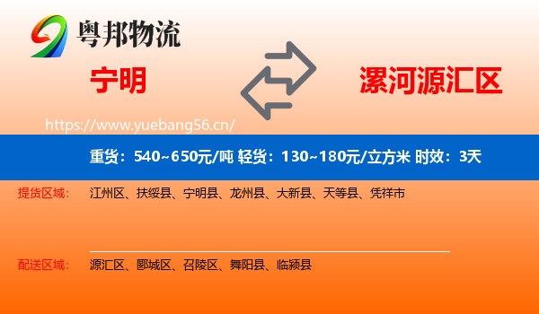 宁明到源汇区物流专线名片