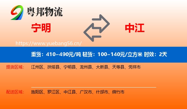 宁明到中江县物流专线名片