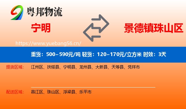 宁明到珠山区物流专线名片